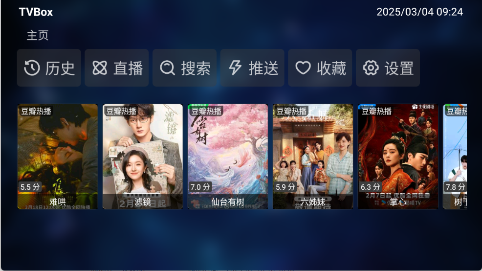 TVBox截图1
