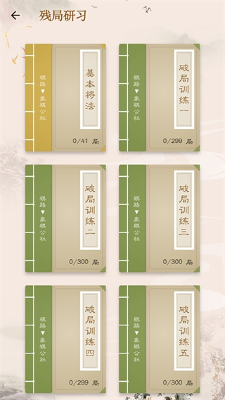 棋路中国象棋最新版截图2