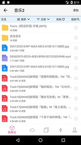 城通网盘手机客户端截图4