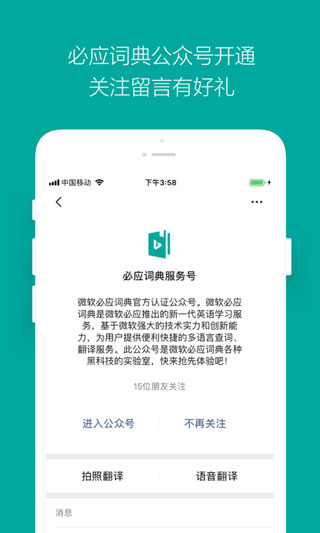 微软必应词典截图4