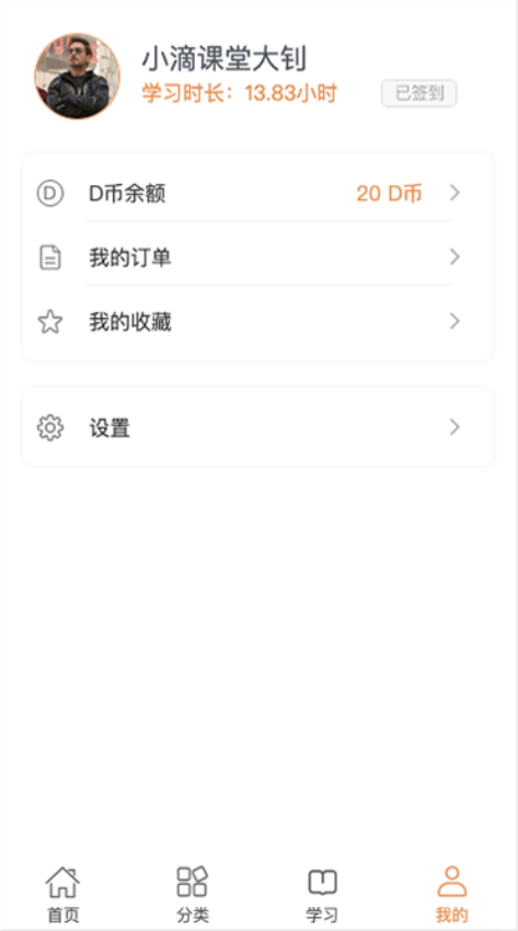 小滴课堂官方版截图1