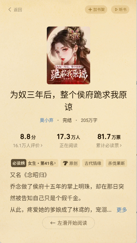 七猫免费小说截图2