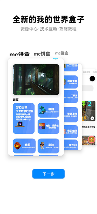 我的世界饼盒官方版截图3