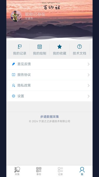 步道数据采集app截图2