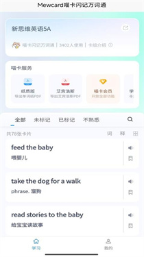 喵卡闪记万词通截图3