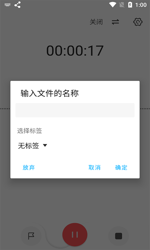 流云录音截图3