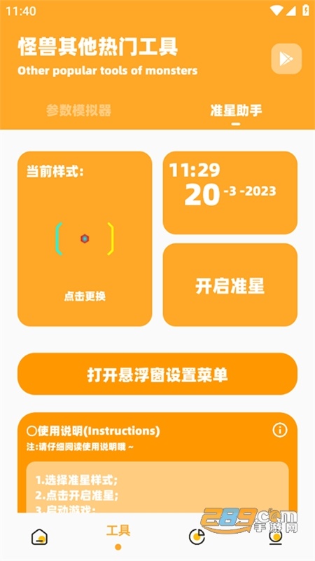 画质怪兽144帧安卓版截图5