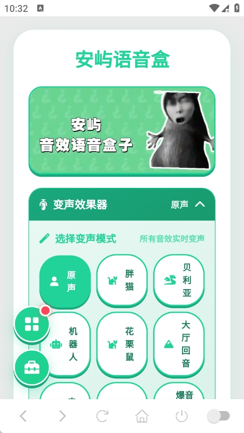安屿语音盒截图1