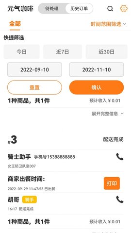 雷达商家版截图2