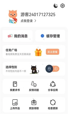 喵趣漫画安卓版本截图1