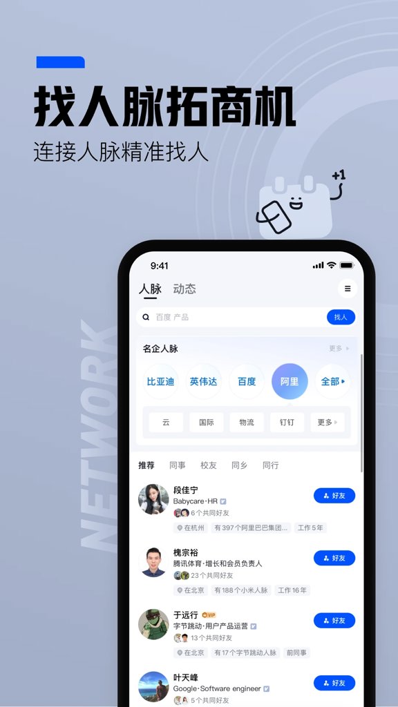 脉脉截图4