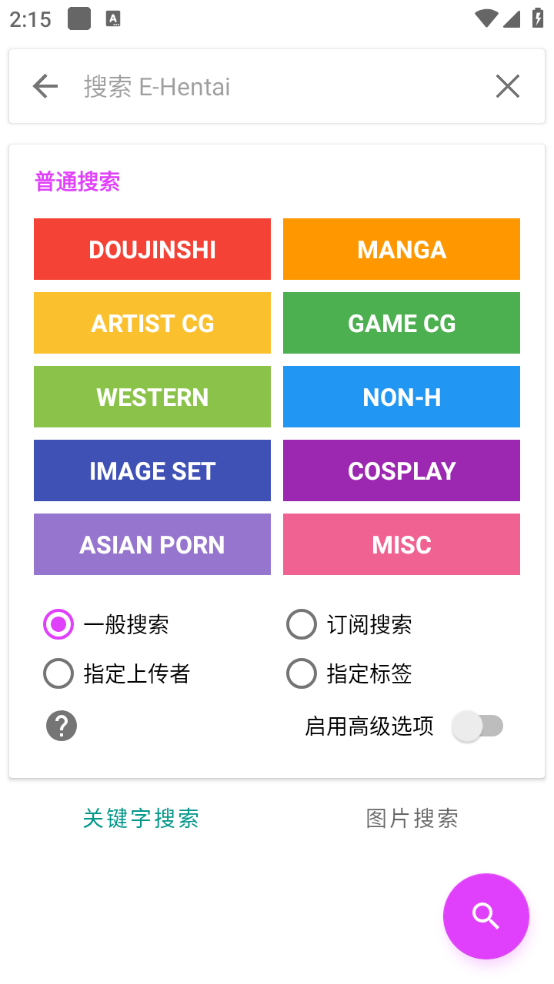 EhViewer白色版截图2