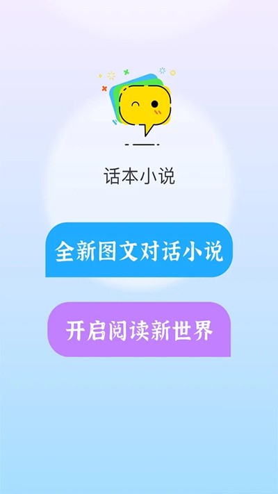 话本小说破解版官网免费版截图5