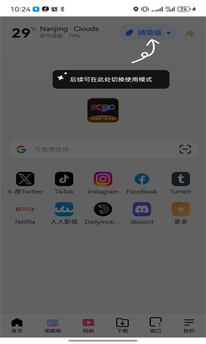 啵啵浏览器无国界全球通截图2