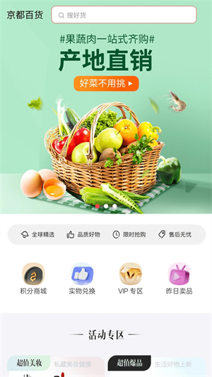 京都百货官方版截图4
