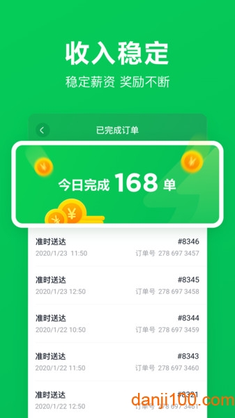 小象超市骑士app截图2