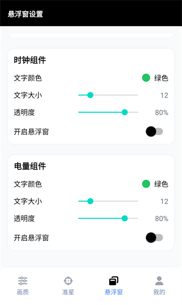 GFX 工具箱截图1