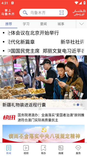 掌上乌鲁木齐客户端截图5