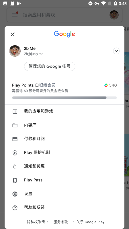 谷歌三件套一键安装器截图3
