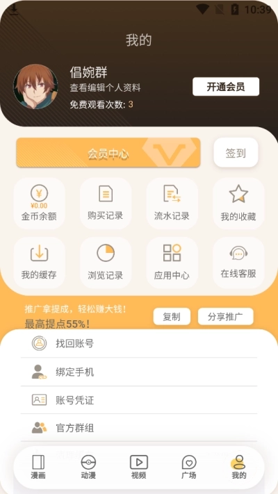 YMSLive漫画正版截图2