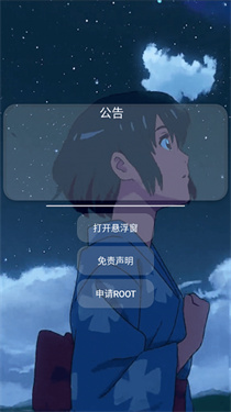 猫羽雫辅助器截图3