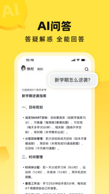 快对AI智能答题截图2