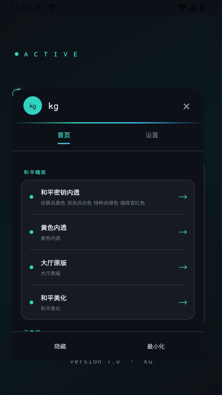 KG破戒辅助最新手机版截图2