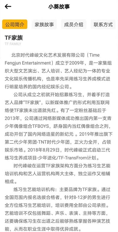 tf家族截图3