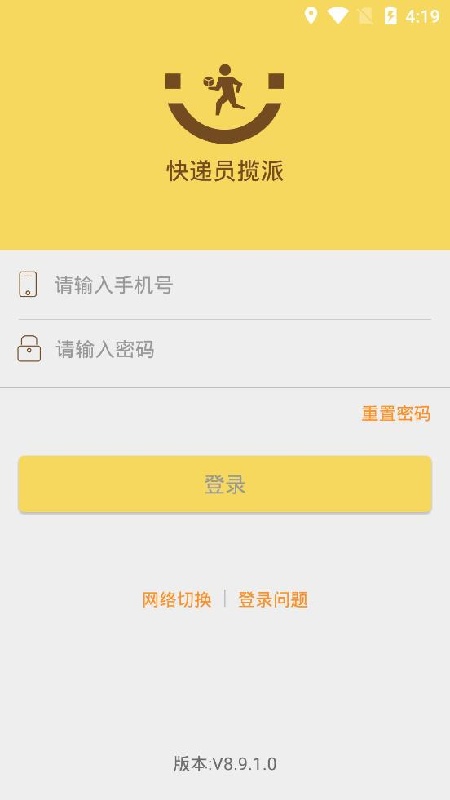 快递员揽派截图3