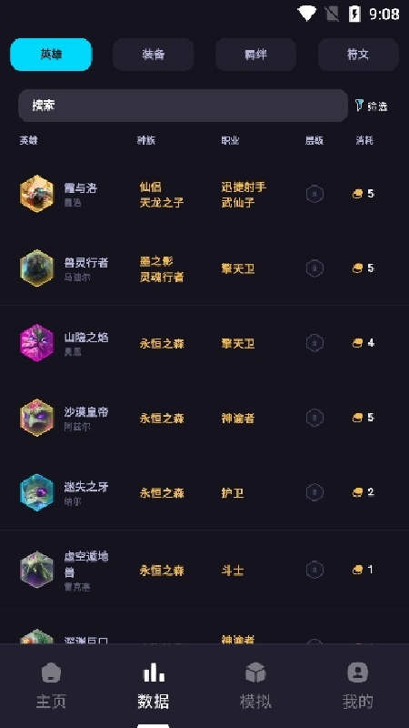 弈狐助手截图2