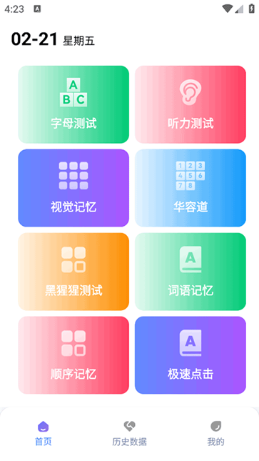 Human Benchmark截图4