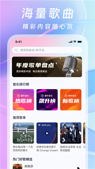 爱听音乐网截图4