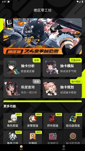 绝区零工坊小助手截图1