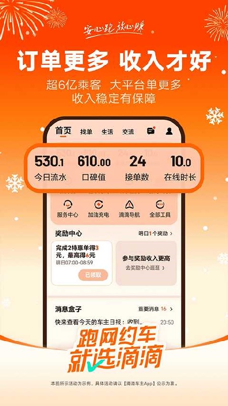 滴滴车主完整版截图1