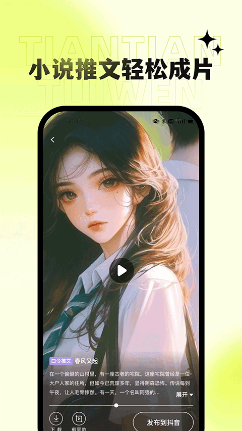 天天推文截图1