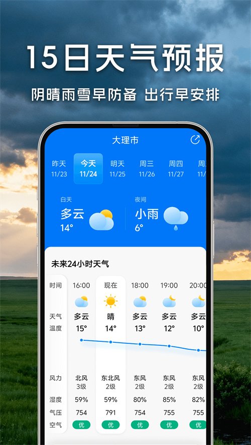 万年历天气预报截图1