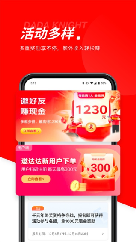 京东秒送骑士版截图3