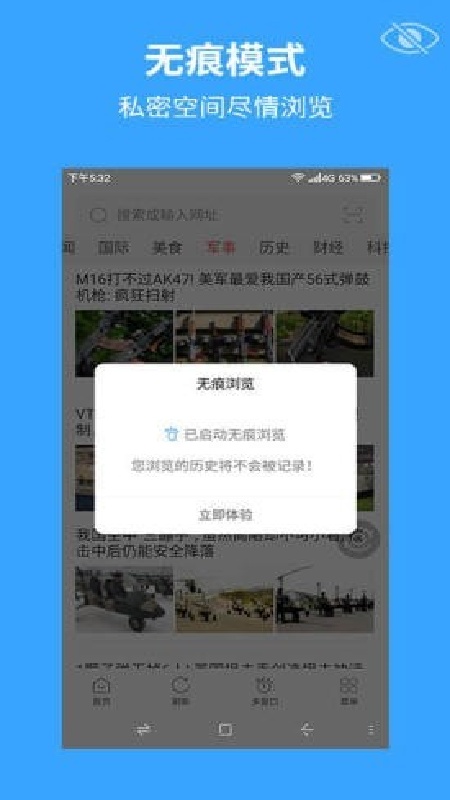 火星浏览器手机版截图3