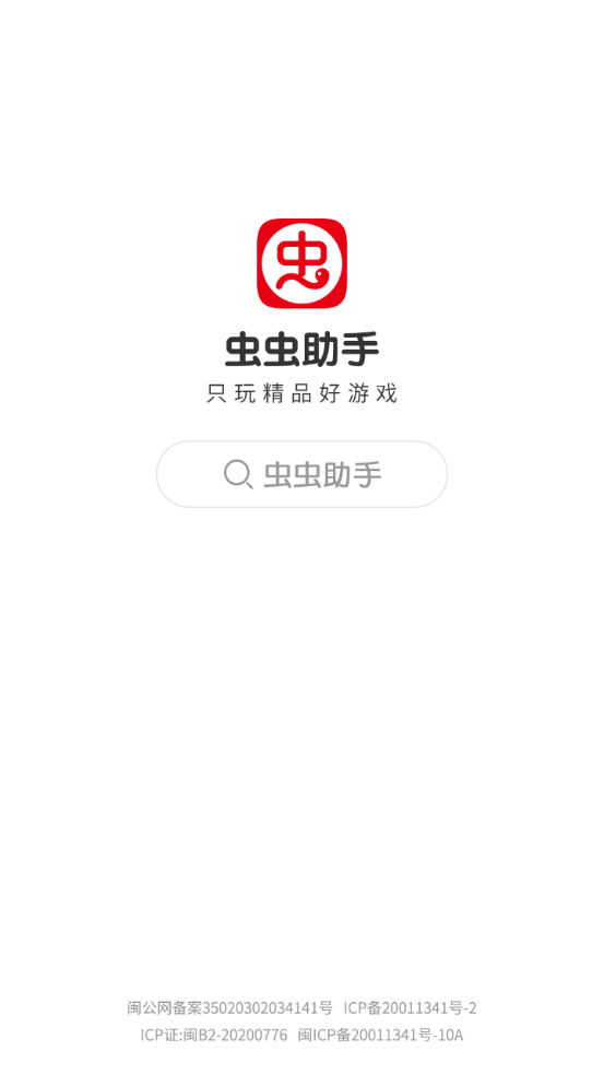 虫虫助手官方正版截图1