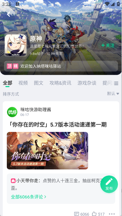 咪咕快游截图2