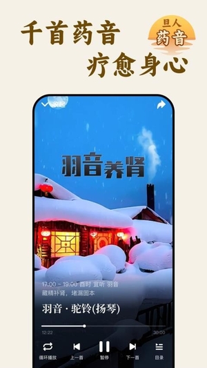 旦人养生截图4