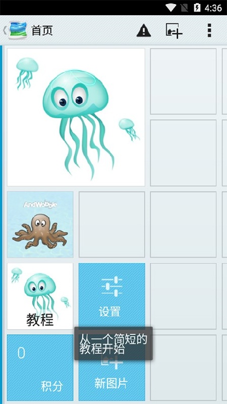AndWobble截图3