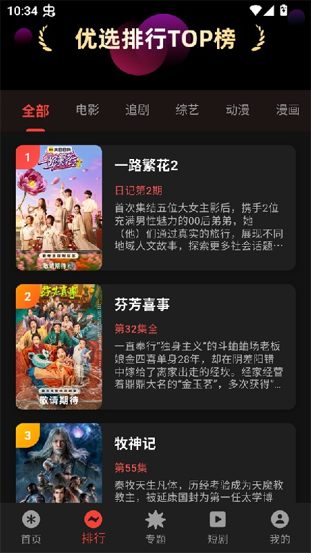 坚果视频官方版截图4