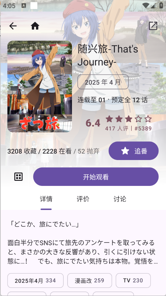 Animeko动漫截图2