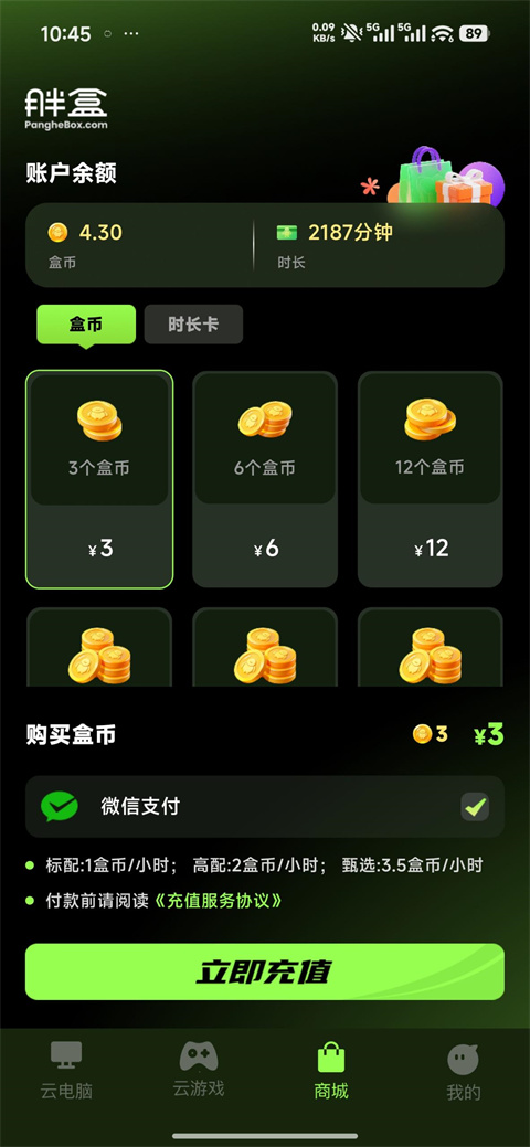 胖盒截图3