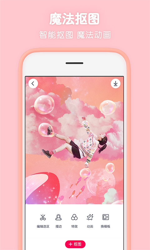 手机天天p图软件app截图2