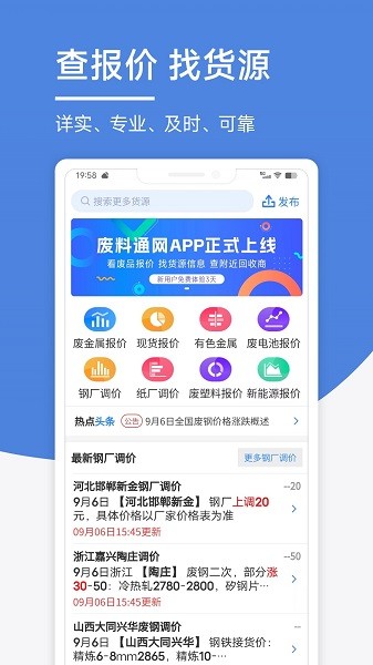 废料通网截图3