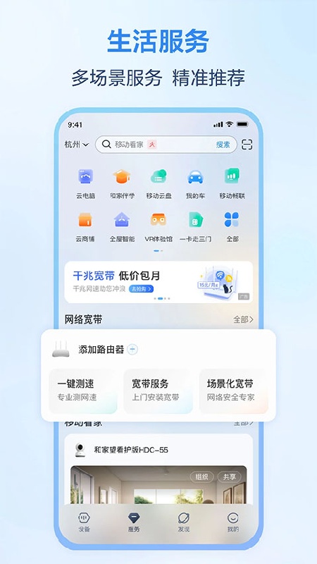 和家亲监控手机版截图3