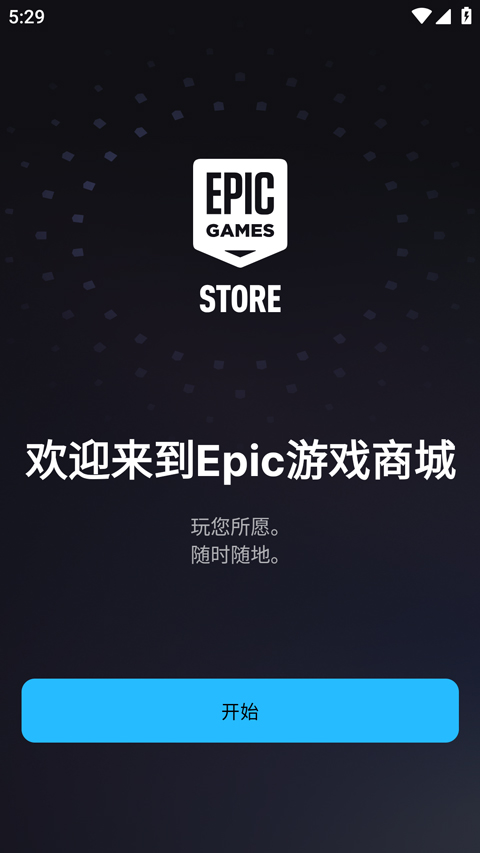 epic截图5