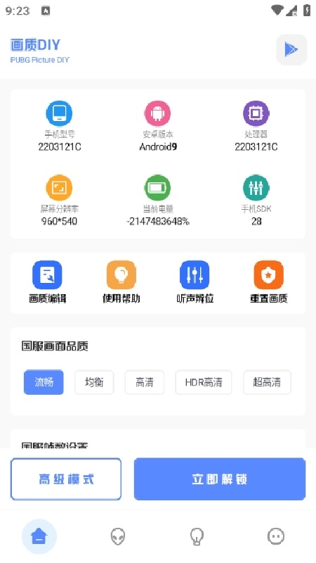 YZL工具箱手机版截图4